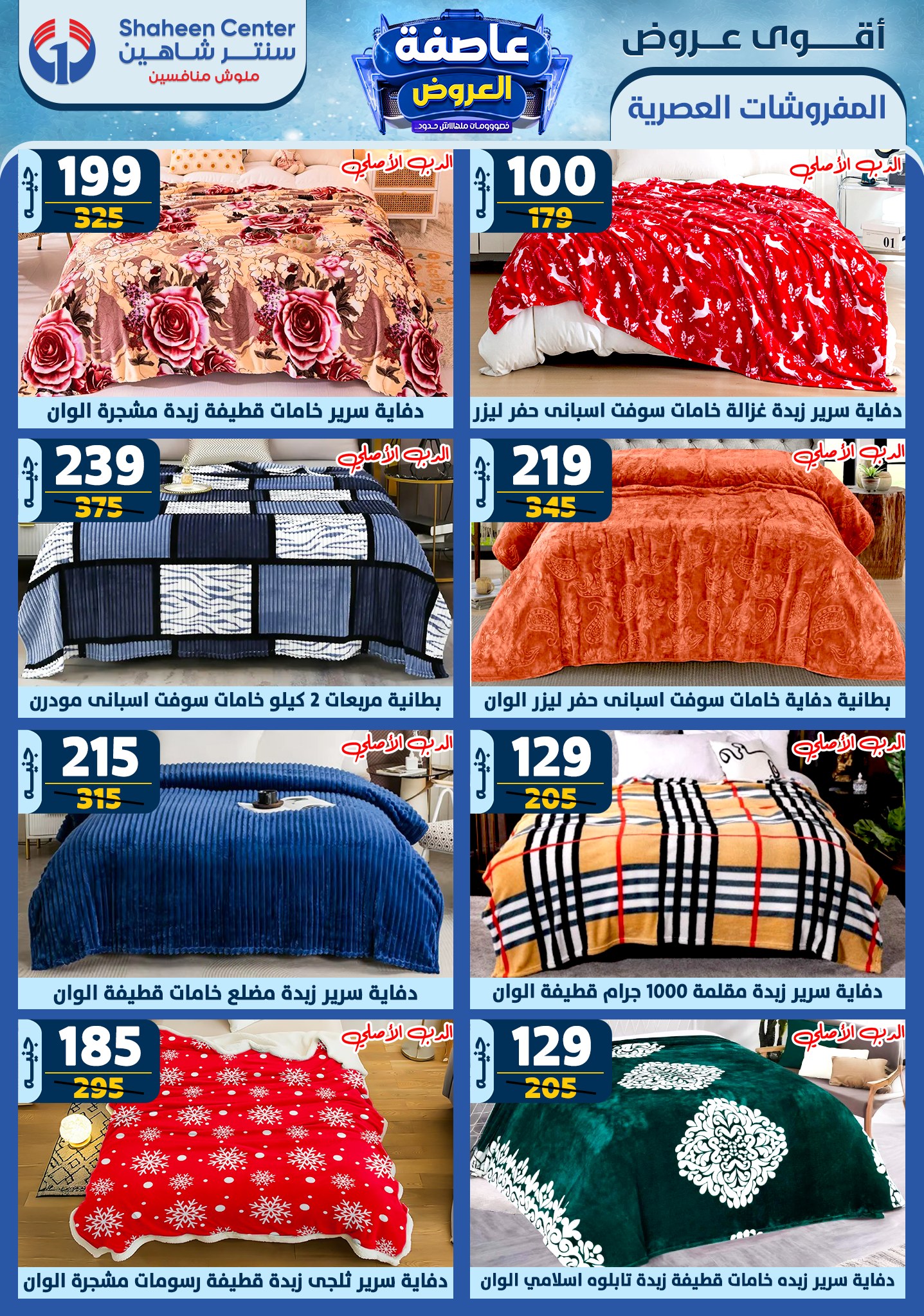 shaheen-center offers from 20feb to 26feb 2025 عروض سنتر شاهين من 20 فبراير حتى 26 فبراير 2025 صفحة رقم 57